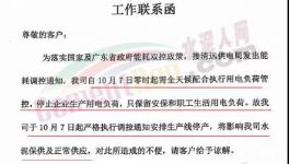 10月繼續(xù)限電！水泥大省漲！漲！漲！