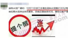 又漲100元/噸！河北等9省水泥集體漲價(jià)！