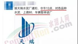 漲價受阻！水泥大省跌破300元/噸！