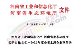 全停！河南省90家水泥企業(yè)停窯120天！