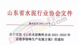 定了！12月1日開始！水泥大省停產(chǎn)4個(gè)月！