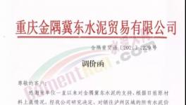 直漲100元/噸！多地水泥企業(yè)漲價(jià)！落地有待觀察！