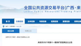 17億起拍！廣西年產(chǎn)4200萬噸，超11億噸砂石礦出讓！