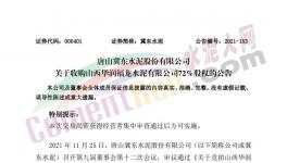 收購(gòu)！冀東水泥收購(gòu)華潤(rùn)水泥子公司！