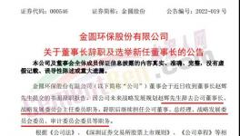 金圓股份董事長辭職！新任董事長何許人也？