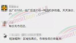 慘淡！大跌80元/噸！水泥漲價難落地！