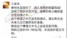 漲漲！水泥大漲100元/噸！粉磨站“抗議”！