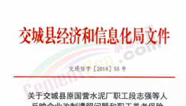 欠薪200多萬！這家水泥企業(yè)問題“百出”！