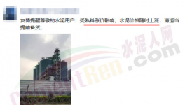 大爆發(fā)！十幾個(gè)地區(qū)水泥掀“漲價(jià)潮”！