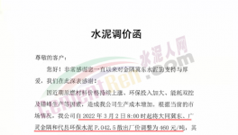 “狂炸”！十幾個(gè)省水泥集體漲價(jià)！