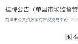 底價(jià)9500元！90噸不合格水泥掛牌轉(zhuǎn)讓！