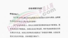 冀東水泥上調(diào)多區(qū)域水泥、熟料價(jià)格，目標(biāo)價(jià)或達(dá)“500+”！