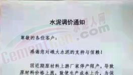 “脫鉤”！大漲60元/噸！十幾個(gè)地區(qū)水泥集體上漲！