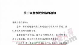 通知：轉(zhuǎn)移成本壓力，水泥價(jià)格再漲60元/噸！