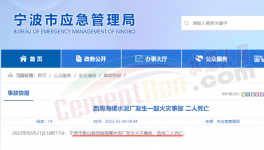 又出事！海螺水泥事故！致2人死亡！