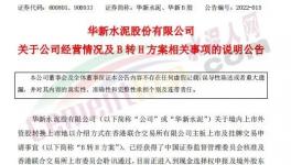 總投資近600億元，華新水泥2022年經(jīng)營計劃來了！