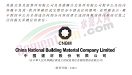 中建材兩位副總裁辭任！