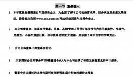 祁連山水泥公布年報同時發(fā)布高管人事調(diào)整公告！