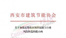 應(yīng)收款達(dá)9119億！混凝土行業(yè)風(fēng)險(xiǎn)增加！協(xié)會(huì)倡議必要時(shí)拒收商票！
