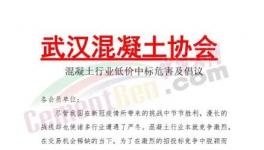 協(xié)會(huì)倡議：抵制低價(jià)搶標(biāo)、低價(jià)中標(biāo)！