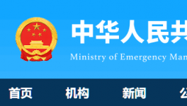 應急管理部：17家水泥企業(yè)獲評安全生產(chǎn)標準化一級！