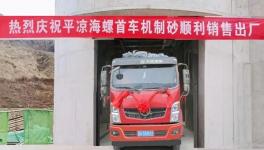 年產(chǎn)30萬噸！海螺水泥又一機制砂項目投產(chǎn)！