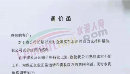 怒了！又漲90元/噸！水泥廠“抗議”原料漲價！?