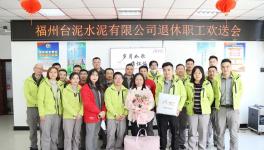 祝福洪姐！令人敬重的“最美水泥人”光榮退休！