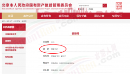 金隅董事長曾勁出任北京國資委任黨委書記！