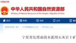 1.25億元！寧夏豪龍競(jìng)得一處采礦權(quán)！