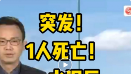 突發(fā)！1人死亡！一水泥廠發(fā)生坍塌事故！