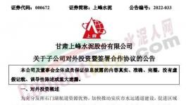 注冊資本1億元，上峰水泥投資成立新公司！