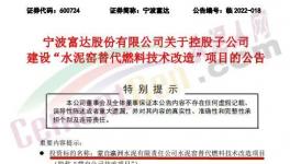 總投資1.269億元！又一“水泥窯替代燃料技改”項目即將開建！