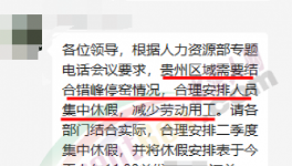 放了！海螺發(fā)“放假”通知！減少用工！