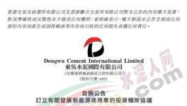 跨界！東吳水泥發(fā)展新能源商用車！