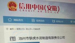 未批先建！黎虎水泥涉嫌違建一千多平！