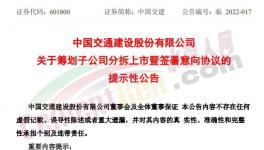 祁連山重組上市，中國交建要向水泥漲價說“不”？