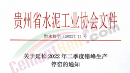 庫滿了！貴州再次延長錯峰生產時間至45天！