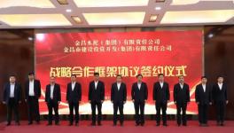 金泥集團(tuán)與建投公司簽約，發(fā)揮終端批量采購(gòu)優(yōu)勢(shì)！