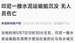 因船艙發(fā)生漏水事故，一艘水泥運(yùn)輸船沉沒(méi)!