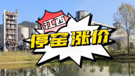 大漲50元/噸！水泥“爆倉”！賣不動！被迫停產(chǎn)！