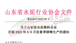 剛剛！水泥大省停產(chǎn)20天！