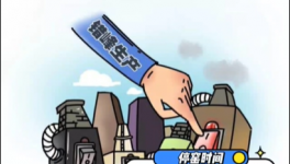 停了！山東、安徽、福建、湖南多省水泥廠“集體停窯”！