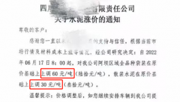 這一地區(qū)水泥價格逆勢上漲60元/噸！