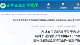 天茂水泥4000t/d熟料生產(chǎn)線協(xié)同處置危廢項(xiàng)目環(huán)評獲批！