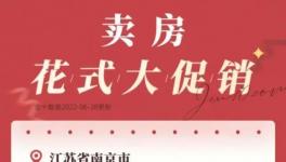 拼了！“大促銷”來了！