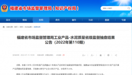 南方、華潤、紅獅、臺泥等62家水泥生產(chǎn)企業(yè)質(zhì)量抽查結(jié)果公布！