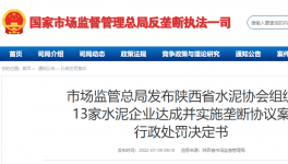 罰11.78億！40多家水泥廠、商混企業(yè)壟斷被罰！