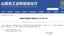 最新！山西省水泥、熟料生產(chǎn)線清單公布！