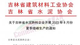 定了！這個地區(qū)所有水泥企業(yè)停產(chǎn)30天！